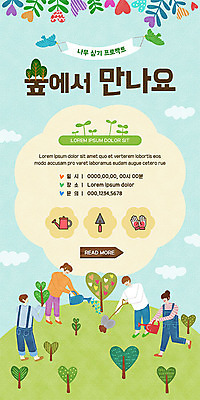 전신 PSD 나무 템플릿 배너 여자 남자 ZIP 웹템플릿 하늘색 잎 조류 디자인시안 모바일 이벤트페이지 사람 이벤트 여러명 성인 초록색 홈페이지 새싹 홈페이지시안 물뿌리개 삽 식목일 언덕 물주기 모바일템플릿 모바일웹 나무심기 소셜네트워크 성인만 모바일앱 모바일페이지 이미지템플릿 식물 동물 기념일 컬러 다수 모션 파란색 페이지 심기 파일형식