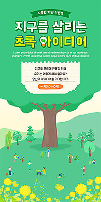 전신 PSD 나무 템플릿 배너 여자 남자 꽃 ZIP 종이 웹템플릿 전구 디자인시안 모바일 아이디어 이벤트페이지 사람 이벤트 여러명 성인 초록색 홈페이지 홈페이지시안 수레 물뿌리개 삽 식목일 모바일템플릿 모바일웹 나무심기 소셜네트워크 성인만 모바일앱 모바일페이지 이미지템플릿 식물 기념일 컬러 다수 컨셉 카트 페이지 심기 파일형식