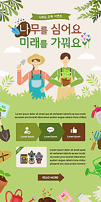 PSD 템플릿 모자 배너 여자 남자 ZIP 화분 장갑 웹템플릿 잎 디자인시안 모바일 이벤트페이지 씨앗 들기 이벤트 상반신 성인 두명 초록색 홈페이지 앞치마 홈페이지시안 흙 물뿌리개 하트 삽 식목일 모바일템플릿 모바일웹 나무심기 소셜네트워크 성인만 모바일앱 모바일페이지 이미지템플릿 모양 식물 잡화 기념일 컬러 모션 사람 페이지 심기 파일형식