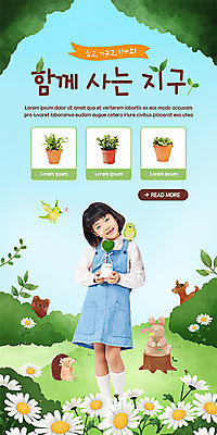 전신 PSD 템플릿 배너 여자 꽃 ZIP 화분 지구 어린이 웹템플릿 잎 곰 조류 디자인시안 모바일 사슴 이벤트페이지 한명 들기 사람 소녀 이벤트 홈페이지 자연보호 홈페이지시안 한국인 토끼 식목일 모바일템플릿 모바일웹 고슴도치 반려 소셜네트워크 소녀한명만 모바일앱 모바일페이지 이미지템플릿 식물 동물 1 기념일 포유류 모션 자연 동양인 반려동물 보호 페이지 여자한명만 소녀만 파일형식