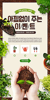 PSD 템플릿 손 배너 ZIP 화분 웹템플릿 잎 디자인시안 모바일 이벤트페이지 한명 들기 사람 이벤트 신체부위 초록색 홈페이지 갈색 새싹 홈페이지시안 흙 양손 삽 식목일 모바일템플릿 모바일웹 소셜네트워크 모바일앱 모바일페이지 이미지템플릿 식물 1 기념일 컬러 모션 페이지 파일형식