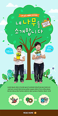 전신 PSD 나무 템플릿 배너 여자 남자 ZIP 화분 어린이 웹템플릿 말풍선 잎 디자인시안 모바일 이벤트페이지 들기 사람 소녀 이벤트 소년 두명 건물 초록색 홈페이지 홈페이지시안 한국인 식목일 모바일템플릿 모바일웹 소셜네트워크 어린이만 모바일앱 모바일페이지 이미지템플릿 식물 건축물 기념일 컬러 모션 동양인 페이지 파일형식