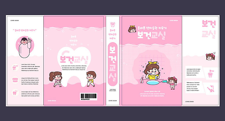템플릿 표지디자인 북디자인 출판디자인 여자 교육 표지 남자 어린이 분홍색 북커버 사람 여러명 책 양치 치아 에듀 에듀케이션 치아건강 보건 어린이만 스쿨팩 책날개 책등 표지샘플 보건교육 이미지템플릿 AI파일 컬러 다수 의학 건강 청결 소화기관 파일형식 벡터