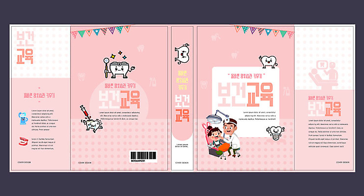 템플릿 표지디자인 북디자인 출판디자인 여자 교육 표지 남자 어린이 분홍색 북커버 치과 사람 소녀 성인 책 환자 치아 치과의사 에듀 에듀케이션 치아건강 보건 스쿨팩 책날개 책등 표지샘플 보건교육 이미지템플릿 AI파일 컬러 의학 건강 병원 의사 소화기관 파일형식 벡터