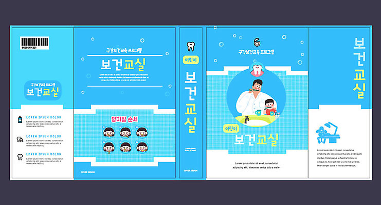 템플릿 표지디자인 북디자인 출판디자인 여자 교육 표지 남자 아들 어린이 북커버 사람 소녀 소년 여러명 성인 책 파란색 아빠 에듀 에듀케이션 치아건강 보건 스쿨팩 책날개 책등 표지샘플 보건교육 이미지템플릿 AI파일 컬러 다수 의학 가족 건강 파일형식 벡터