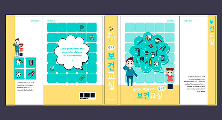 템플릿 표지디자인 북디자인 출판디자인 여자 교육 표지 남자 딸 어린이 북커버 치과 사람 여러명 성인 책 양치 아빠 치아 에듀 에듀케이션 치아건강 보건 스쿨팩 책날개 책등 표지샘플 보건교육 이미지템플릿 AI파일 다수 의학 가족 건강 병원 청결 소화기관 파일형식 벡터