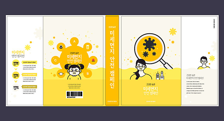 템플릿 표지디자인 북디자인 출판디자인 여자 교육 표지 남자 어린이 캠페인 북커버 돋보기 마스크 안전 사람 소녀 성인 책 세명 노란색 에듀 에듀케이션 미세먼지 스쿨팩 책날개 책등 표지샘플 이미지템플릿 AI파일 컬러 먼지 파일형식 벡터