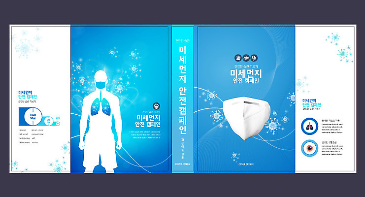 템플릿 표지디자인 북디자인 출판디자인 교육 표지 실루엣 캠페인 북커버 마스크 안전 사람없음 책 파란색 에듀 에듀케이션 미세먼지 스쿨팩 책날개 책등 표지샘플 이미지템플릿 AI파일 컬러 촬영기법 먼지 파일형식 벡터