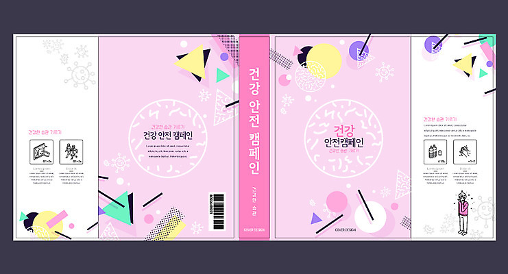 템플릿 표지디자인 북디자인 출판디자인 교육 표지 남자 캠페인 분홍색 북커버 건강 한명 안전 사람 성인 책 물 건강관리 손씻기 물마시기 에듀 에듀케이션 성인남자한명만 스쿨팩 책날개 책등 표지샘플 이미지템플릿 AI파일 자연요소 1 컬러 관리 마시기 씻기 남자한명만 성인남자만 파일형식 벡터