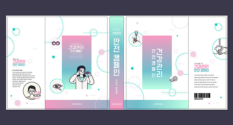 템플릿 표지디자인 북디자인 손 출판디자인 여자 교육 표지 남자 분홍색 북커버 건강 안전 사람 성인 책 건강관리 손씻기 민트색 에듀 에듀케이션 콘택트렌즈 성인만 인공눈물 스쿨팩 책날개 책등 표지샘플 이미지템플릿 AI파일 컬러 관리 신체부위 씻기 안약 파일형식 벡터