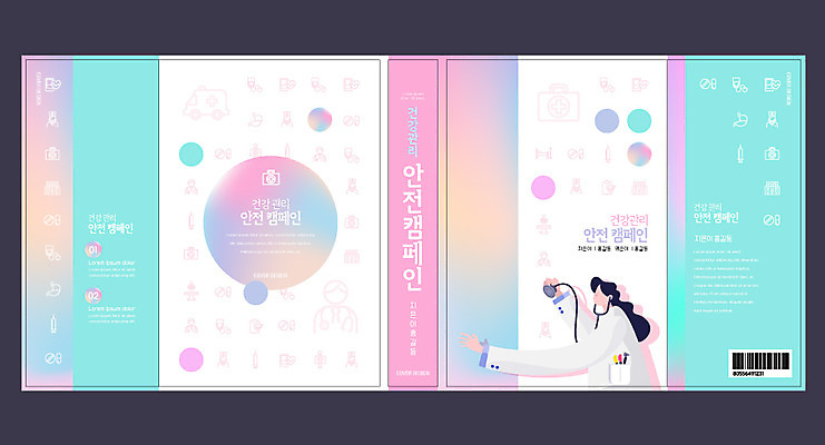 템플릿 표지디자인 북디자인 출판디자인 여자 교육 표지 캠페인 분홍색 북커버 청진기 건강 한명 안전 사람 성인 책 건강관리 진료 의사 민트색 에듀 에듀케이션 성인여자한명만 스쿨팩 책날개 책등 표지샘플 이미지템플릿 AI파일 1 컬러 의학 의료기기 관리 의료진 여자한명만 성인여자만 파일형식 벡터