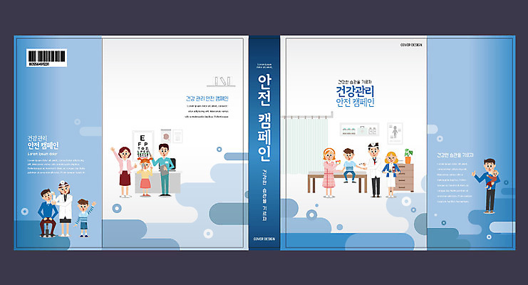 템플릿 표지디자인 북디자인 출판디자인 여자 교육 표지 남자 어린이 캠페인 북커버 건강 주사기 안전 사람 소녀 소년 여러명 성인 책 파란색 건강관리 진료 의사 에듀 에듀케이션 스쿨팩 책날개 책등 표지샘플 이미지템플릿 AI파일 컬러 다수 의학 의료기기 관리 의료진 파일형식 벡터