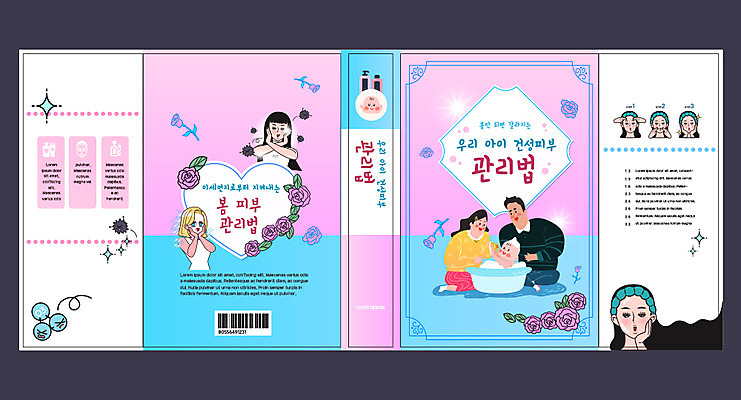 템플릿 표지디자인 북디자인 출판디자인 여자 교육 표지 남자 북커버 건강 사람 여러명 성인 책 봄 아기 피부 피부관리 아토피 에듀 에듀케이션 스쿨팩 책날개 책등 표지샘플 이미지템플릿 AI파일 계절 다수 신체부위 뷰티 질병 파일형식 벡터