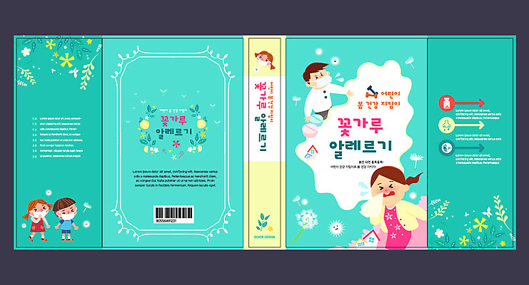 템플릿 표지디자인 북디자인 출판디자인 여자 교육 표지 남자 어린이 북커버 건강 마스크 사람 여러명 성인 책 봄 예방 꽃가루 알레르기 민트색 에듀 에듀케이션 스쿨팩 책날개 책등 표지샘플 꽃가루알레르기 이미지템플릿 AI파일 계절 컬러 다수 질병 가루 파일형식 벡터