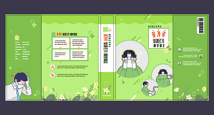 템플릿 표지디자인 북디자인 출판디자인 교육 표지 남자 북커버 마스크 사람 여러명 성인 책 초록색 봄 예방 꽃가루 알레르기 에듀 에듀케이션 성인남자만 스쿨팩 책날개 책등 표지샘플 꽃가루알레르기 이미지템플릿 AI파일 계절 컬러 다수 질병 가루 남자만 성인만 파일형식 벡터
