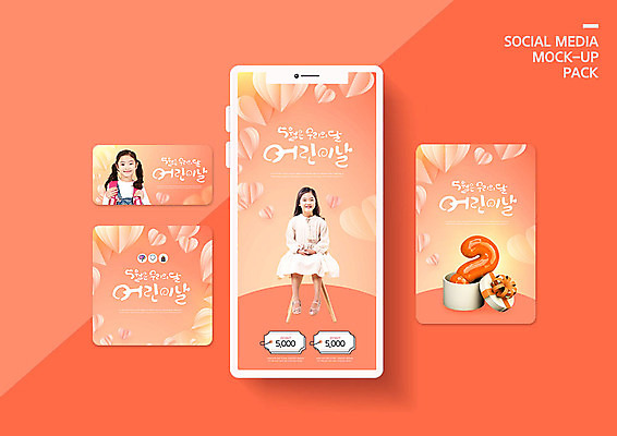 PSD 템플릿 배너템플릿 여자 ZIP 어린이 웹템플릿 의자 디자인시안 모바일 소녀 이벤트 두명 스마트폰 세트 주황색 한국인 어린이날 5월 모바일템플릿 모바일웹 소셜네트워크 소셜미디어 웹배너 소녀만 모바일앱 SNS배너 모바일페이지 이미지템플릿 배너 기념일 컬러 가구 사람 동양인 핸드폰 스마트기기 날짜 페이지 여자만 어린이만 파일형식