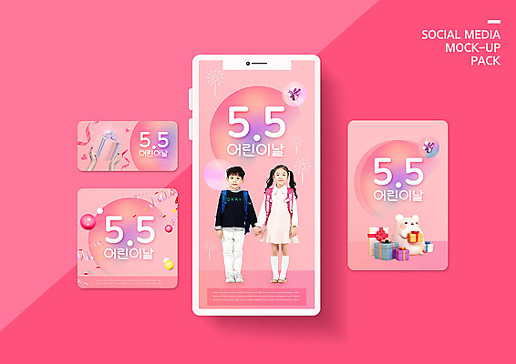 PSD 템플릿 배너템플릿 여자 남자 ZIP 어린이 분홍색 웹템플릿 디자인시안 모바일 사람 소녀 이벤트 소년 두명 스마트폰 세트 손잡기 한국인 어린이날 5월 모바일템플릿 모바일웹 소셜네트워크 소셜미디어 웹배너 어린이만 모바일앱 SNS배너 모바일페이지 이미지템플릿 배너 기념일 컬러 모션 동양인 핸드폰 스마트기기 날짜 페이지 파일형식
