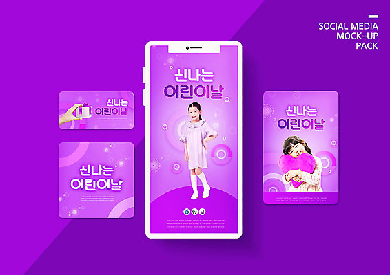 PSD 템플릿 손 배너템플릿 ZIP 어린이 허리손 웹템플릿 안기 디자인시안 모바일 한손 사람 소녀 이벤트 두명 신체부위 스마트폰 세트 보라색 한국인 어린이날 5월 모바일템플릿 모바일웹 하트쿠션 소셜네트워크 소셜미디어 웹배너 소녀만 모바일앱 SNS배너 모바일페이지 이미지템플릿 배너 여자 기념일 컬러 포즈 쿠션 모션 동양인 핸드폰 스마트기기 하트 날짜 페이지 여자만 어린이만 파일형식