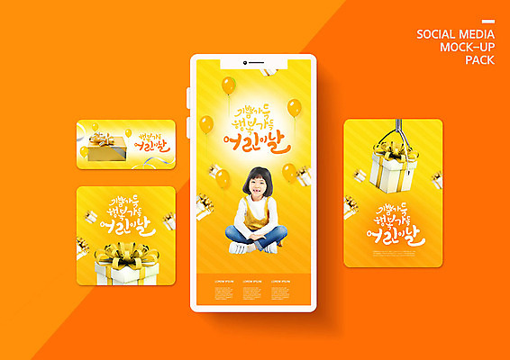 PSD 템플릿 배너템플릿 여자 ZIP 어린이 웹템플릿 디자인시안 모바일 선물 한명 웃음 사람 소녀 이벤트 선물상자 스마트폰 세트 주황색 한국인 어린이날 5월 모바일템플릿 모바일웹 소셜네트워크 소셜미디어 웹배너 소녀한명만 모바일앱 SNS배너 모바일페이지 이미지템플릿 1 배너 기념일 컬러 표정 동양인 핸드폰 스마트기기 상자 날짜 페이지 여자한명만 소녀만 파일형식