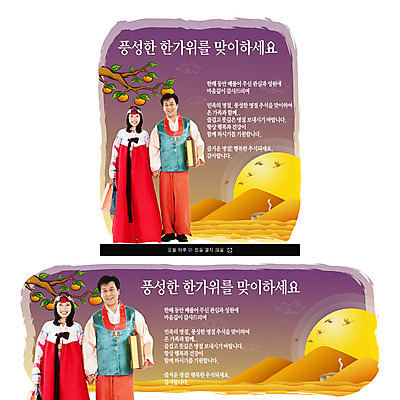 PSD 부부 커플 여자 명절 남자 웹템플릿 팝업 이벤트팝업 웹팝업 선물 사람 두명 추석 한국인 전통의상 한복 감나무 고향 추석선물 이미지템플릿 나무 템플릿 한국전통 전통 기념일 관계 감 동양인 파일형식 명절선물