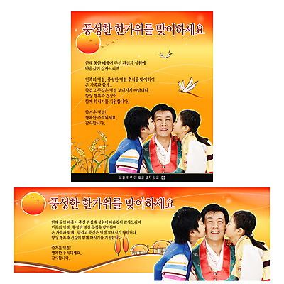 자연요소 템플릿 한국전통 전통 명절 기념일 감정 곤충 가족 관계 곡류 주택 팝업 사람 동양인 전통의상 애정표현 파일형식 웹템플릿 키스 사랑 이벤트팝업 추석 아빠 아들 웹팝업 딸 노을 잠자리 보리 벼 시골집 한복 세명 남자 여자 한국인 PSD 이미지템플릿