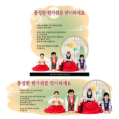 PSD 여자 명절 남자 웹템플릿 가족 팝업 이벤트팝업 웹팝업 사람 여러명 추석 한국인 절 전통의상 한복 큰절 이미지템플릿 템플릿 한국전통 전통 기념일 다수 관계 동양인 인사 절_인사 파일형식