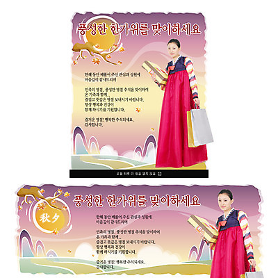 PSD 구름 여자 명절 웹템플릿 가족 하늘 단풍나무 산 팝업 이벤트팝업 웹팝업 선물 한명 사람 20대 성인 추석 한국인 전통의상 한복 추석선물 여자만 여자한명만 성인여자만 청년만 청년여자만 성인한명만 청년여자한명만 성인여자한명만 성인만 이미지템플릿 자연요소 나무 템플릿 1 한국전통 전통 기념일 단풍 관계 동양인 청년 파일형식 명절선물