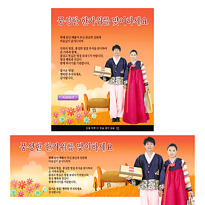 PSD 부부 커플 여자 명절 남자 꽃 웹템플릿 팝업 이벤트팝업 웹팝업 선물 사람 두명 장미 추석 노을 한국인 전통의상 한복 코스모스 시골집 고향 추석선물 이미지템플릿 자연요소 식물 템플릿 한국전통 전통 기념일 관계 주택 동양인 파일형식 명절선물