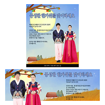 PSD 부부 커플 여자 명절 남자 웹템플릿 하늘 팝업 이벤트팝업 웹팝업 사람 두명 추석 한국인 보름달 전통의상 한복 감나무 시골집 고향 이미지템플릿 나무 템플릿 한국전통 전통 기념일 관계 주택 감 동양인 달 파일형식