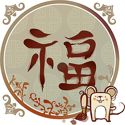 EPS 동물 척추동물 캐릭터 육지동물 명절 동물캐릭터 일러스트 포유류 서예 근하신년 사람없음 새해인사 십이지신 운세 쥐띠 쥐 신년캐릭터 쥐캐릭터 무자년 일러캐릭터 한국전통 전통 기념일 새해 인사 설치류 파일형식 벡터