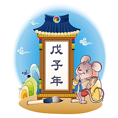 EPS 주간 동물 척추동물 캐릭터 한국전통 육지동물 명절 동물캐릭터 일러스트 포유류 전통캐릭터 새해 산 사람없음 야외 팻말 십이지신 운세 붓 쥐띠 쥐 전통의상 한복 쥐캐릭터 기와지붕 구름문양 무자년 일러캐릭터 자연요소 전통 문양 기념일 지붕 프레임 한국 기와 설치류 파일형식 벡터 구름_자연