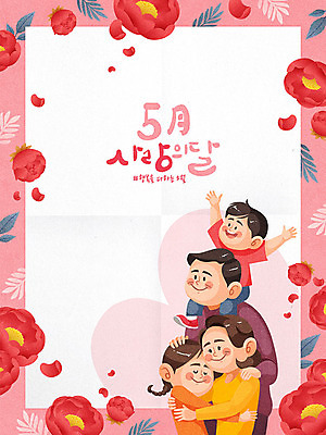 여자 남자 꽃 딸 행복 아들 어린이 일러스트 가족 포옹 엄마 따뜻함 사랑 여러명 상반신 성인 빨간색 부모 봄 아빠 5월 가정의달 동백 국내일러스트 AI파일 식물 계절 감정 컬러 다수 관계 안기 사람 날짜 파일형식 벡터