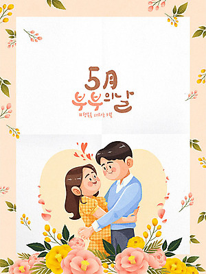 부부 여자 남자 꽃 행복 분홍색 일러스트 가족 포옹 따뜻함 사랑 상반신 성인 두명 봄 5월 가정의달 부부의날 국내일러스트 AI파일 식물 커플 계절 기념일 감정 컬러 관계 안기 사람 날짜 파일형식 벡터
