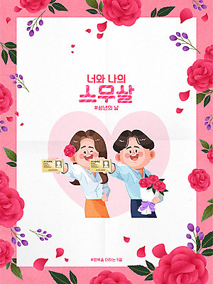 여자 남자 꽃 행복 꽃다발 일러스트 상반신 20대 성인 두명 빨간색 장미 봄 하트 축하 5월 가정의달 성년의날 주민등록증 성인만 국내일러스트 AI파일 모양 식물 계절 기념일 감정 컬러 컨셉 사람 청년 날짜 증명서 파일형식 벡터