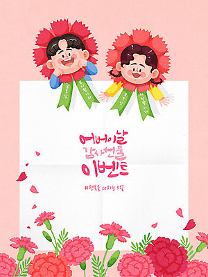여자 남자 꽃 딸 행복 아들 어린이 분홍색 일러스트 선물 이벤트 상반신 두명 봄 어버이날 5월 카네이션 가정의달 어린이만 국내일러스트 AI파일 식물 계절 기념일 감정 컬러 가족 사람 날짜 파일형식 벡터