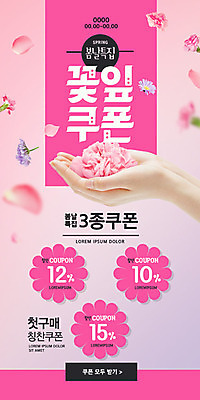 PSD 템플릿 손 배너 꽃잎 ZIP 분홍색 웹템플릿 디자인시안 모바일 이벤트페이지 들기 이벤트 신체부위 쇼핑 홈페이지 세일 홈페이지시안 봄 양손 쿠폰 모바일템플릿 모바일웹 소셜네트워크 모바일앱 모바일페이지 프로모션 이미지템플릿 계절 꽃 컬러 모션 사람 페이지 파일형식