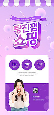 PSD 템플릿 배너 여자 ZIP 웹템플릿 디자인시안 모바일 이벤트페이지 한명 이벤트 20대 성인 쇼핑 홈페이지 세일 보라색 홈페이지시안 외침 한국인 쿠폰 모바일템플릿 모바일웹 손모으기 QR코드 소셜네트워크 성인여자한명만 모바일앱 모바일페이지 이미지템플릿 1 컬러 사람 동양인 손짓 청년 소리 페이지 여자한명만 성인여자만 파일형식