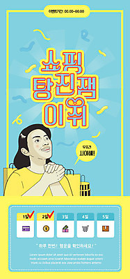 PSD 템플릿 배너 여자 ZIP 웹템플릿 하늘색 일러스트 디자인시안 모바일 이벤트페이지 한명 사람 이벤트 성인 쇼핑 홈페이지 세일 홈페이지시안 모바일템플릿 모바일웹 손모으기 소셜네트워크 성인여자한명만 모바일앱 탕진잼 모바일페이지 이미지템플릿 1 손짓 파란색 페이지 합성어 여자한명만 성인여자만 파일형식