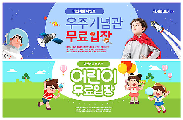 PSD 템플릿 배너 여자 남자 ZIP 어린이 웹템플릿 여러명 성인 초록색 파란색 우주 봄 한국인 인공위성 우주비행사 어린이날 어버이날 5월 입장 우주선 가정의달 풍선 효도 기념관 무료 이벤트배너 웹배너 빅배너 이미지템플릿 계절 기념일 컬러 다수 컨셉 통신 사람 동양인 날짜 파일형식