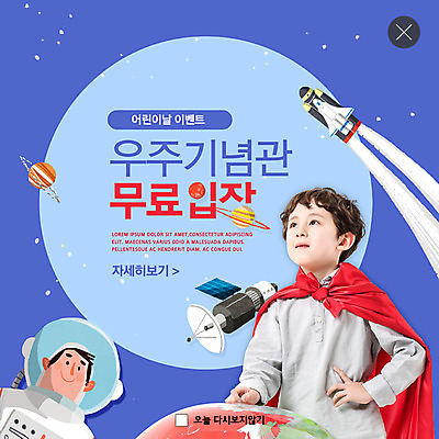 PSD 템플릿 남자 ZIP 어린이 웹템플릿 팝업 이벤트팝업 웹팝업 성인 두명 파란색 우주 봄 행성 한국인 인공위성 우주비행사 어린이날 5월 입장 우주선 가정의달 기념관 무료 남자만 빅팝업 이미지템플릿 계절 기념일 컬러 통신 사람 동양인 날짜 파일형식