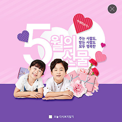 PSD 템플릿 여자 남자 ZIP 어린이 분홍색 웹템플릿 팝업 이벤트팝업 웹팝업 선물 선물상자 보라색 봄 한국인 하트 어린이날 5월 가정의달 어린이만 빅팝업 이미지템플릿 모양 계절 기념일 컬러 사람 동양인 상자 날짜 파일형식