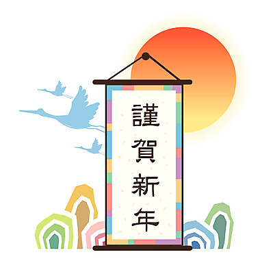 EPS 클립아트 한국문화 한국전통 배너 명절 기념일 전통문화 일러스트 조류 근하신년 새해 산 한국 사람없음 설날 희망 학 보름달 기도 오브젝트 족자 국내일러스트 동물 동양문화 전통 감정 아시아 문화 이벤트 달 파일형식 벡터