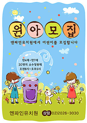 EPS 주간 전신 구름 템플릿 여자 어린이교육 교육 남자 꽃 반려견 어린이 놀이 하늘 디자인시안 사탕 서기 사람 야외 두명 친구 반려동물 태양 유치원 유치원생 개 강아지 제조 알림 전단템플릿 전단 원아모집 반려 사탕기계 어린이만 이미지템플릿 자연요소 식물 동물 포유류 관계 모션 디저트 기계 홍보물 모집 원아 파일형식 벡터