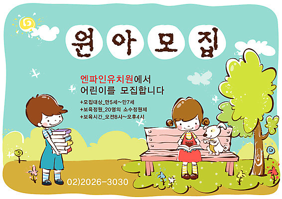 EPS 주간 전신 나무 구름 템플릿 공원 여자 어린이교육 교육 남자 반려견 어린이 벤치 의자 하늘 디자인시안 사람 야외 두명 책 친구 반려동물 독서 태양 유치원 유치원생 개 강아지 알림 전단템플릿 전단 동화책 원아모집 반려 어린이만 이미지템플릿 자연요소 식물 동물 공공시설 가구 포유류 관계 홍보물 모집 원아 파일형식 벡터