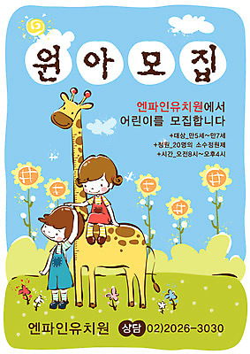 EPS 주간 전신 동물 구름 템플릿 여자 어린이교육 교육 남자 꽃 어린이 하늘 디자인시안 해바라기 사람 야외 두명 친구 유치원 유치원생 성장 신장 알림 기린 전단템플릿 전단 키_신체 치수 키재기 원아모집 어린이만 이미지템플릿 자연요소 식물 신체 포유류 관계 비뇨기관 측정 홍보물 모집 원아 파일형식 벡터