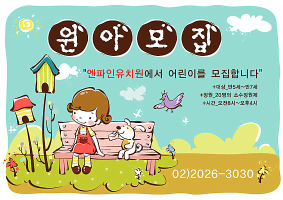 EPS 주간 전신 구름 템플릿 공원 여자 어린이교육 교육 반려견 초등학생 어린이 벤치 의자 조류 하늘 디자인시안 한명 사람 앉기 소녀 야외 태양 유치원 유치원생 우체통 강아지 편지 알림 전단템플릿 전단 원아모집 반려 여자만 여자한명만 어린이만 소녀만 소녀한명만 이미지템플릿 자연요소 동물 1 학생 공공시설 가구 모션 반려동물 개 홍보물 모집 원아 파일형식 벡터