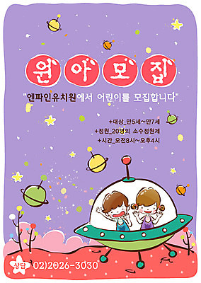 EPS 템플릿 여자 어린이교육 교육 남자 별 어린이 부분 상상 디자인시안 사람 상반신 두명 친구 유치원 유치원생 행성 우주선 알림 전단템플릿 전단 UFO 원아모집 어린이만 이미지템플릿 자연요소 관계 우주 미확인물체 홍보물 모집 원아 파일형식 벡터