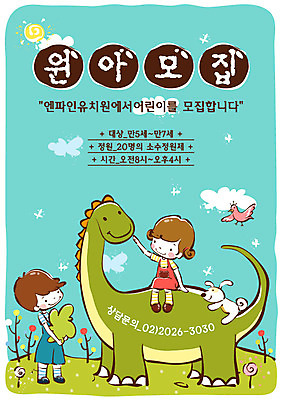 EPS 주간 전신 구름 템플릿 여자 어린이교육 교육 남자 반려견 어린이 조류 디자인시안 사람 야외 두명 친구 반려동물 태양 유치원 유치원생 개 강아지 알림 공룡 전단템플릿 전단 원아모집 반려 어린이만 이미지템플릿 자연요소 동물 포유류 관계 파충류 홍보물 모집 원아 파일형식 벡터