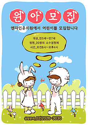 EPS 주간 전신 구름 템플릿 여자 어린이교육 교육 남자 어린이 놀이 디자인시안 서기 사람 야외 두명 친구 울타리 유치원 유치원생 알림 전단템플릿 전단 변장 원아모집 어린이만 이미지템플릿 자연요소 관계 모션 담장 홍보물 모집 원아 파일형식 벡터