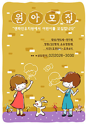 EPS 전신 템플릿 여자 어린이교육 교육 남자 반려견 어린이 벽 장난 놀이 디자인시안 서기 사람 두명 친구 반려동물 유치원 유치원생 개 강아지 낙서 알림 전단템플릿 전단 원아모집 반려 어린이만 이미지템플릿 동물 포유류 관계 모션 홍보물 모집 원아 파일형식 벡터